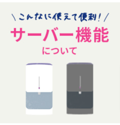 【浄水】ウォーターサーバーならエブリィフレシャス｜水道水をおいしく！-＜公式＞-10-26-2024_11_45_PM