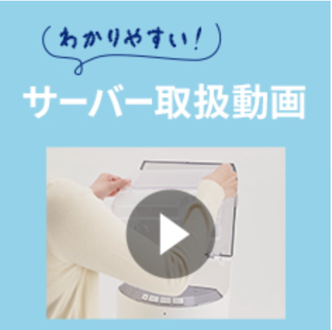 【浄水】ウォーターサーバーならエブリィフレシャス｜水道水をおいしく！-＜公式＞-10-26-2024_11_49_PM