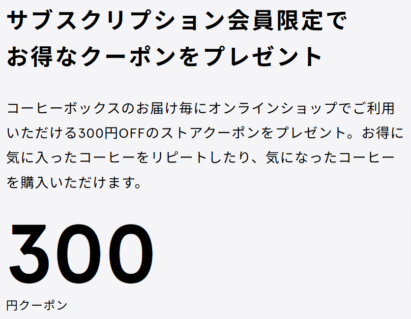 スペシャルティコーヒーのサブスク・定期便-PostCoffee-ポストコーヒー--10-29-2024_12_49_AM