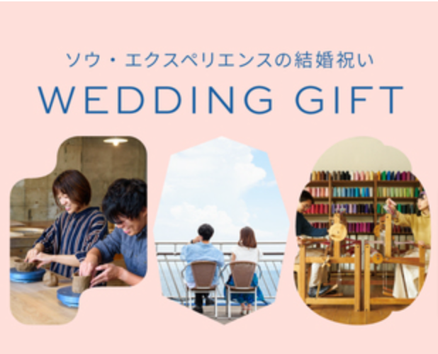 体験ギフト-誕生日や結婚祝いに贈るプレゼント【SOW-EXPERIENCE-公式通販サイト】-11-05-2024_03_15_PM