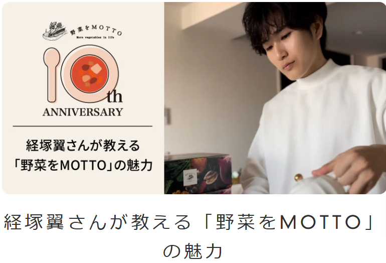 ｢野菜をMOTTO｣カレーシリーズの実力を､エリックサウス稲田俊輔さんが徹底解剖！｜【公式】野菜をMOTTO-11-10-2024_04_08_PM